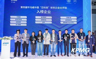 異構計算賦能視頻加速，涌現科技再次入榜畢馬威中國“芯科技”50強！