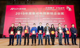 涌現科技獲得“集成電路新銳企業獎”