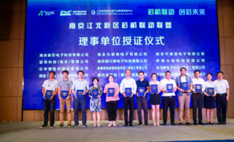 涌現(xiàn)科技參加2020第一屆江北新區(qū)“芯機(jī)聯(lián)動(dòng)”發(fā)展論壇